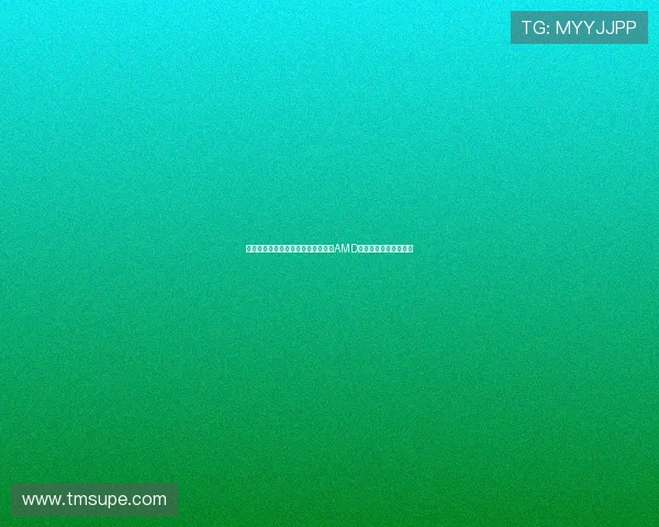 美股三大指数小幅高开带动市场人气AMD股价大涨超六个百分点 美股三大指数小幅高开带动市场人气AMD股价大涨超六个百分点