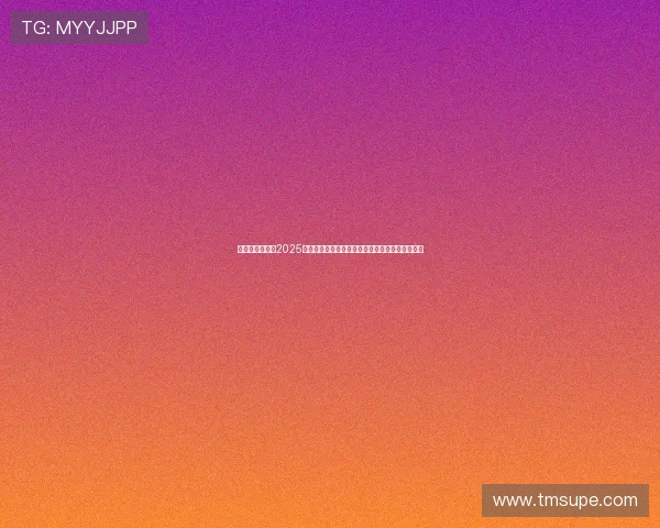 国家医保局提出2025年底前全面实现全国统筹地区医保服务一体化目标