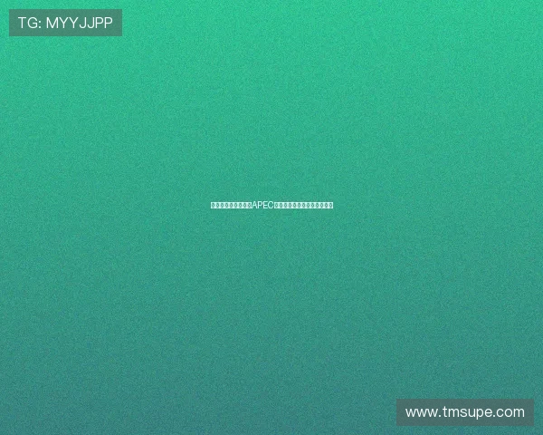 从追随到引领中国在APEC合作中的角色转变与使命担当 从追随到引领中国在APEC合作中的角色转变与使命担当